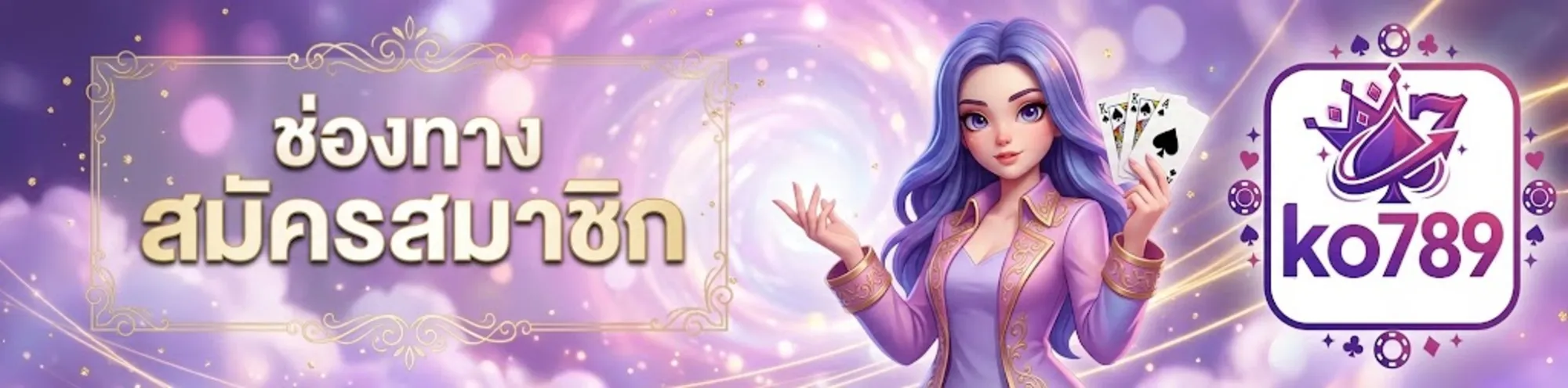 สมัครko789