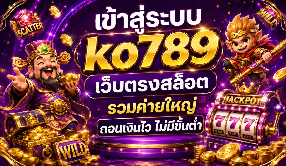 เข้าสู่ระบบสล็อต