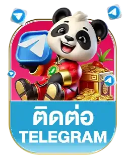 ติดต่อเทเรแกรม