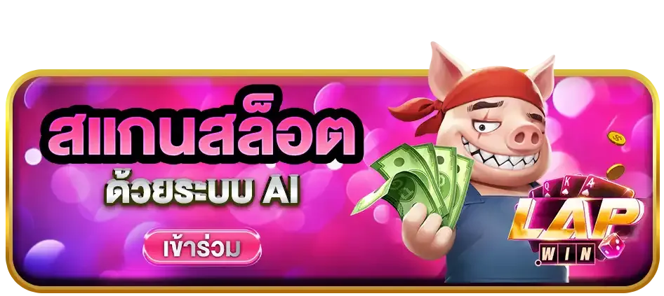 สแกนสล็อต