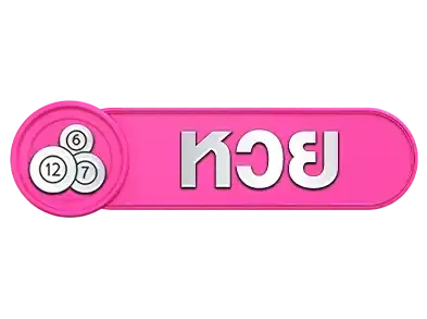 หวย